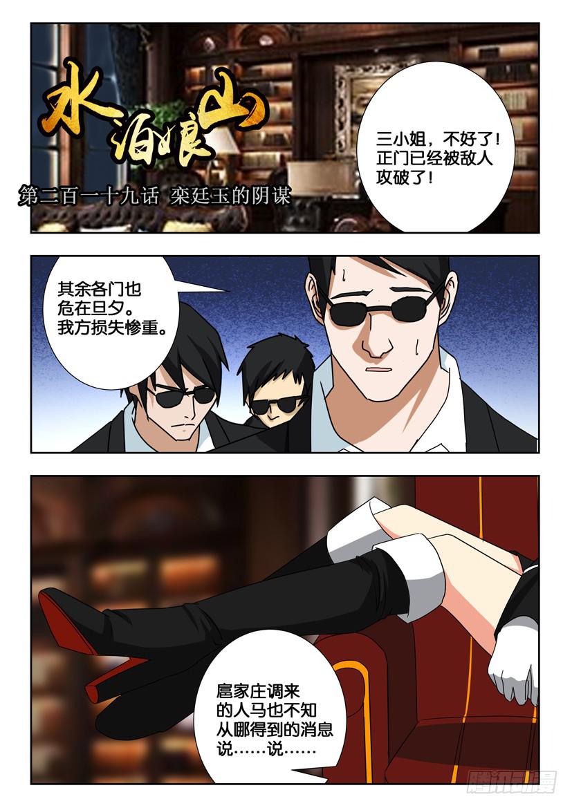 第二百一十九话 栾廷玉的阴谋0