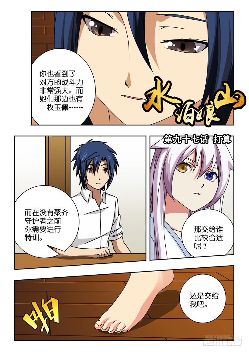 第九十七话 打算0