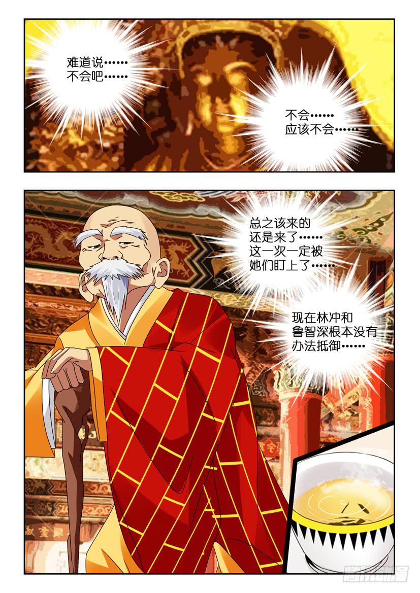第一百一十话 三人相会3