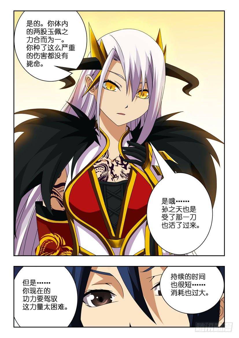 第八十四话 守护者6