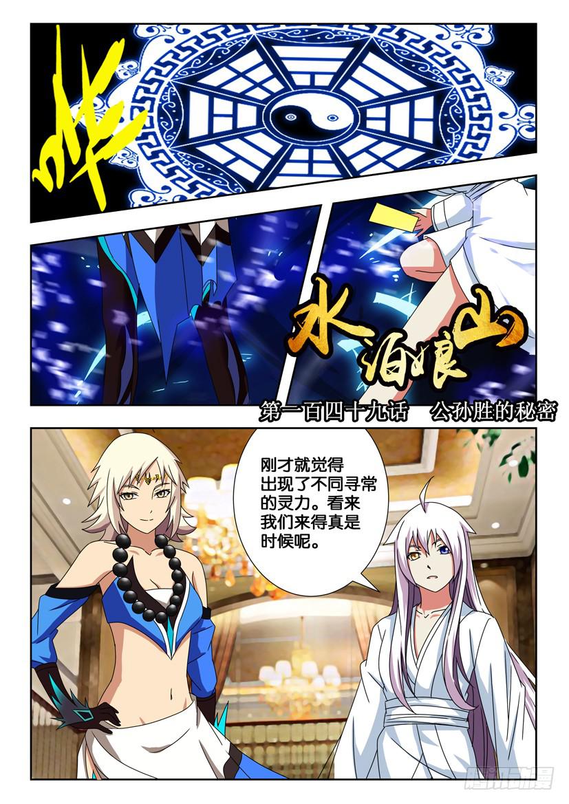 第一百四十九话 公孙胜的秘密0