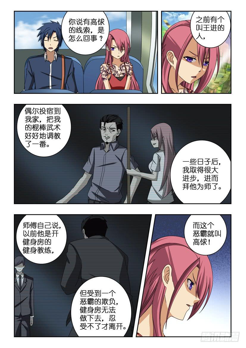 第六话 三人成霸1