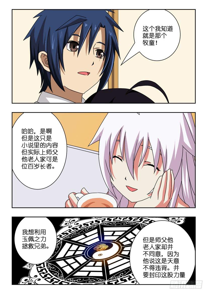 第四十话 来龙去脉6
