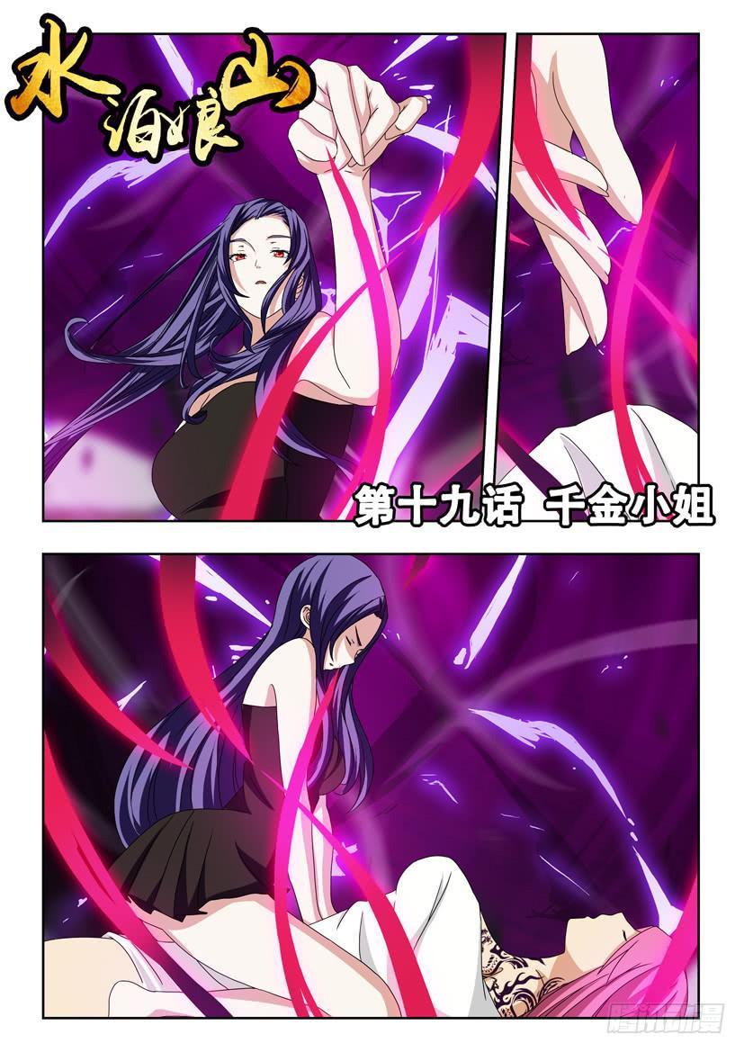 第十九话 千金小姐0