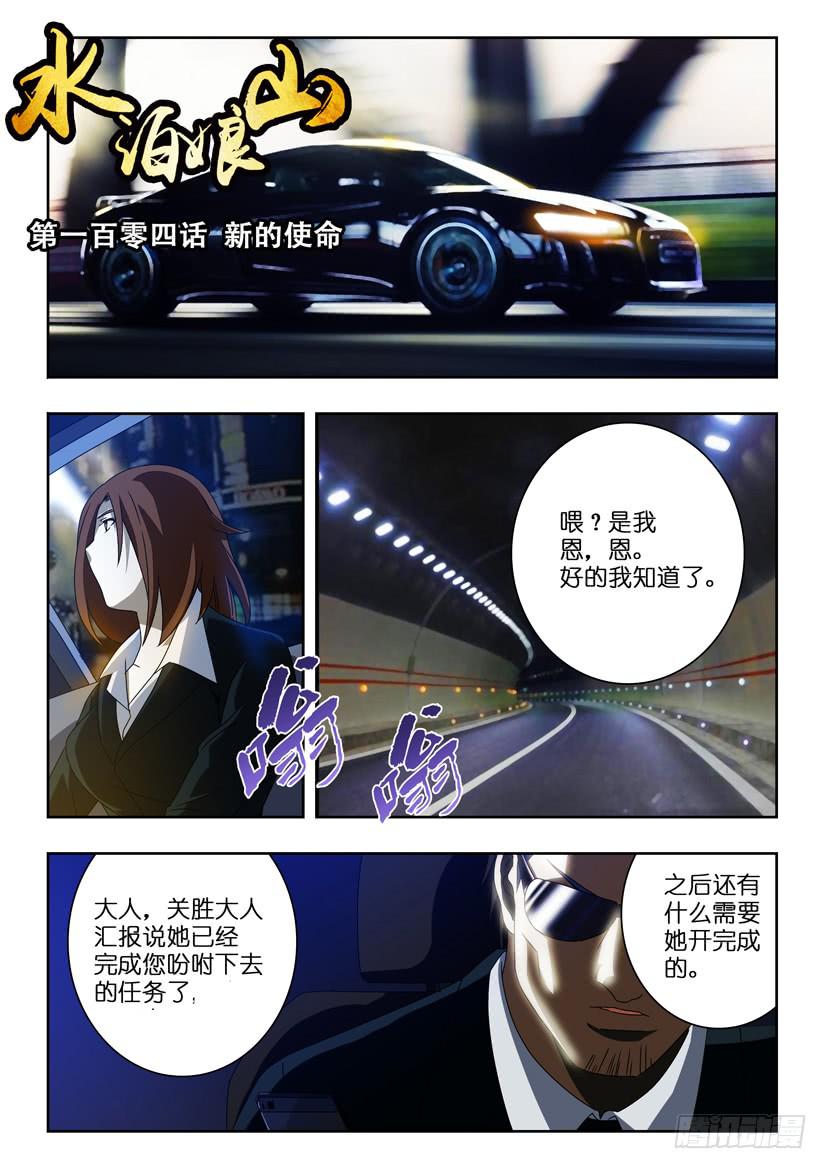 第一百零四话 新的使命0