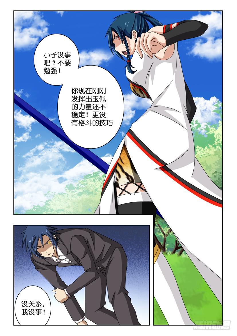 第三十五话 相互残杀5