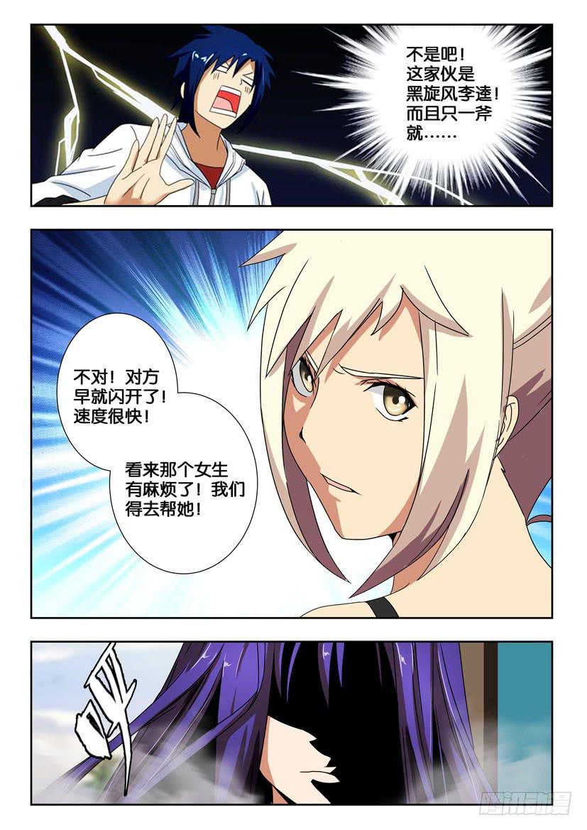 第一百五十二话 黑旋风9