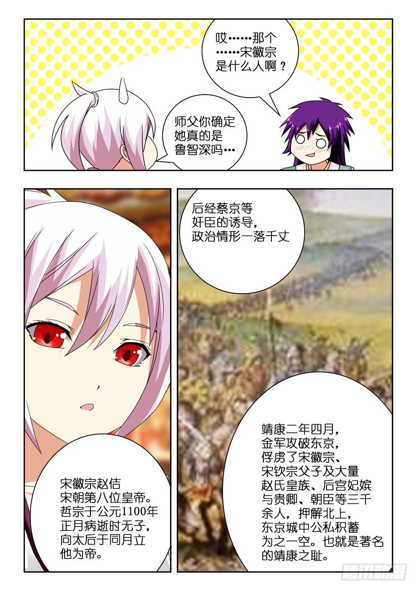 第一百零九话 玉玺7