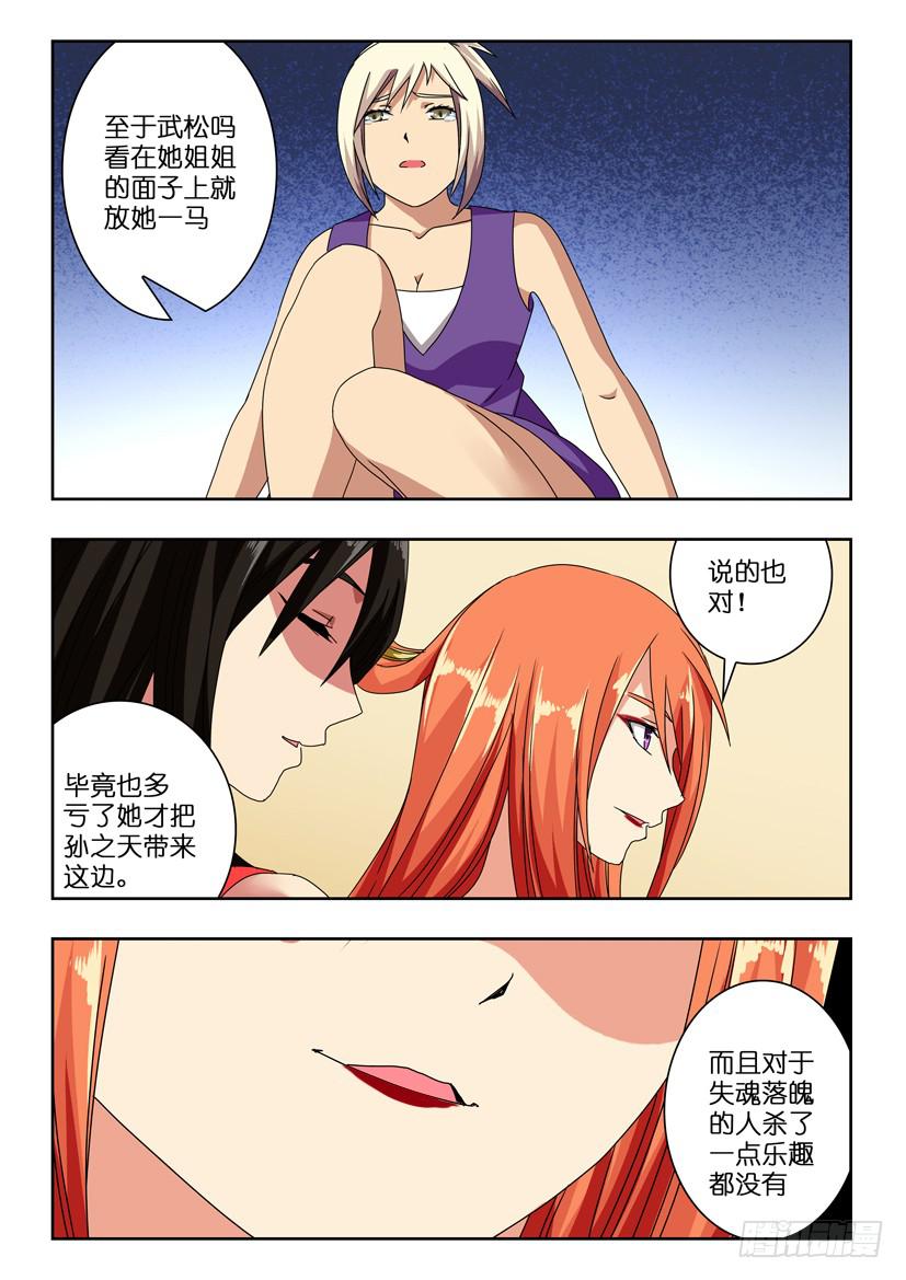 第七十话 来者何人4