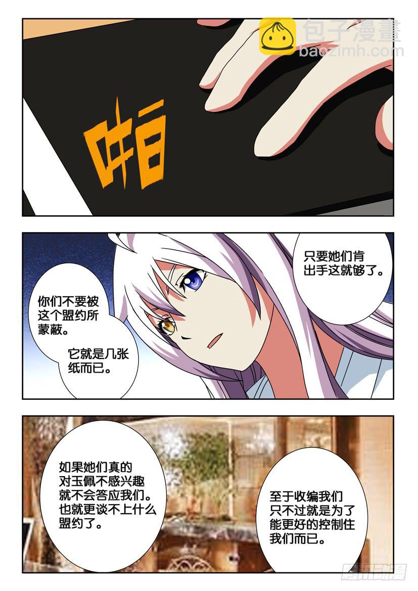 第一百七十二话 我们的盟约3