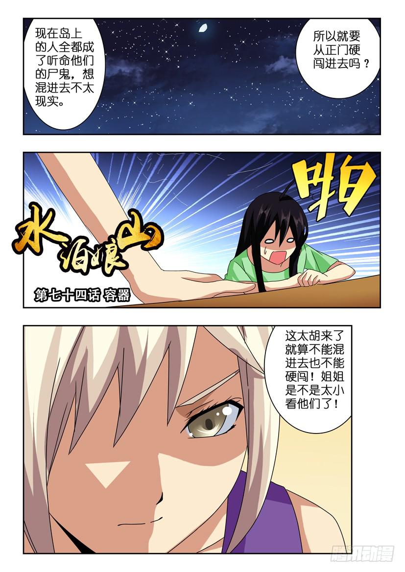 第七十四话 容器0