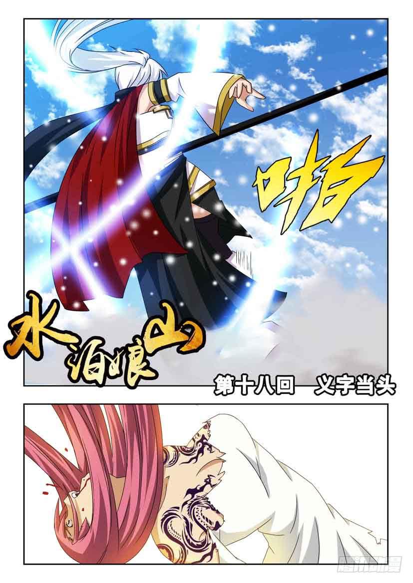 第十八话 义字当头0