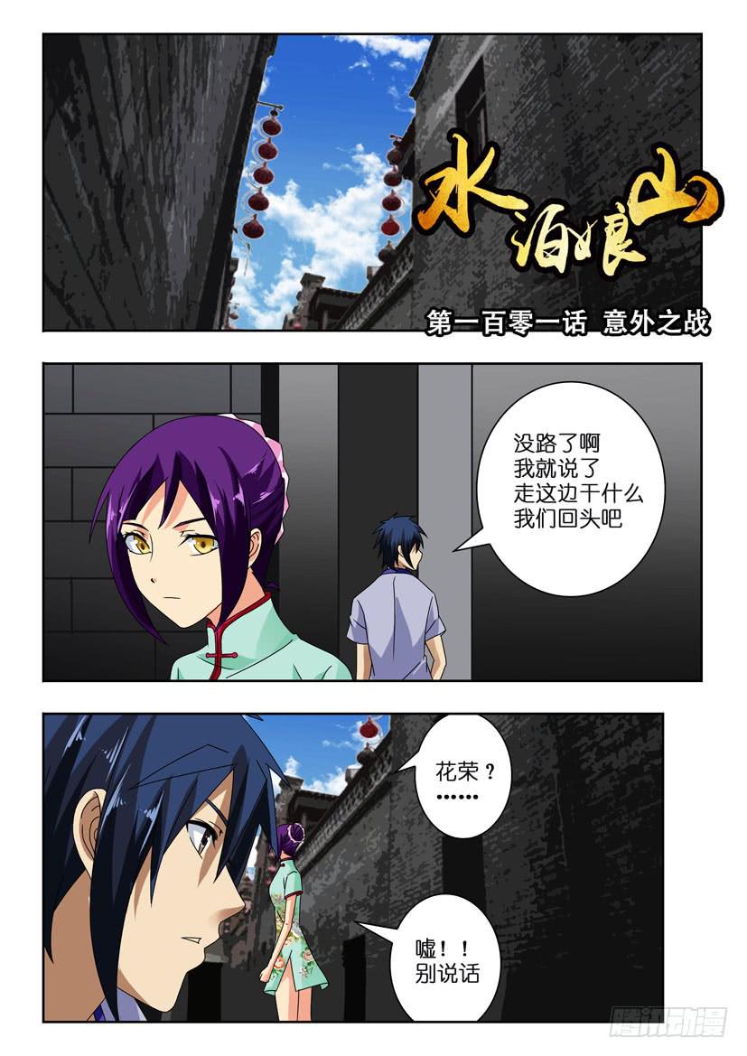 第一百零一话 意外之战0