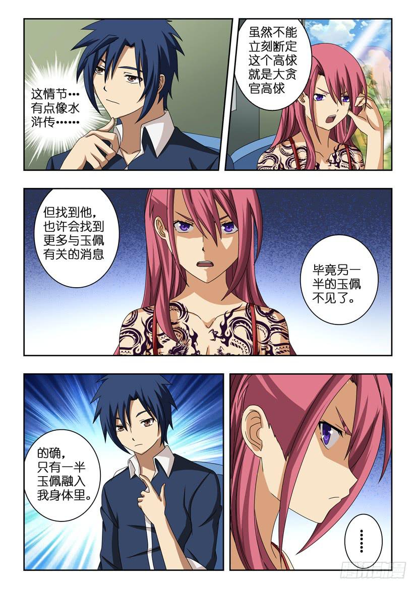 第六话 三人成霸2