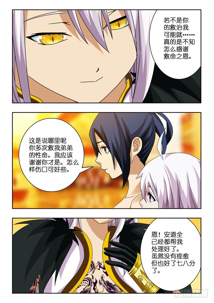第八十四话 守护者2