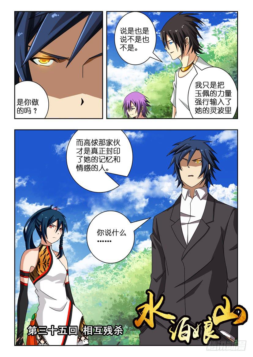 第三十五话 相互残杀0
