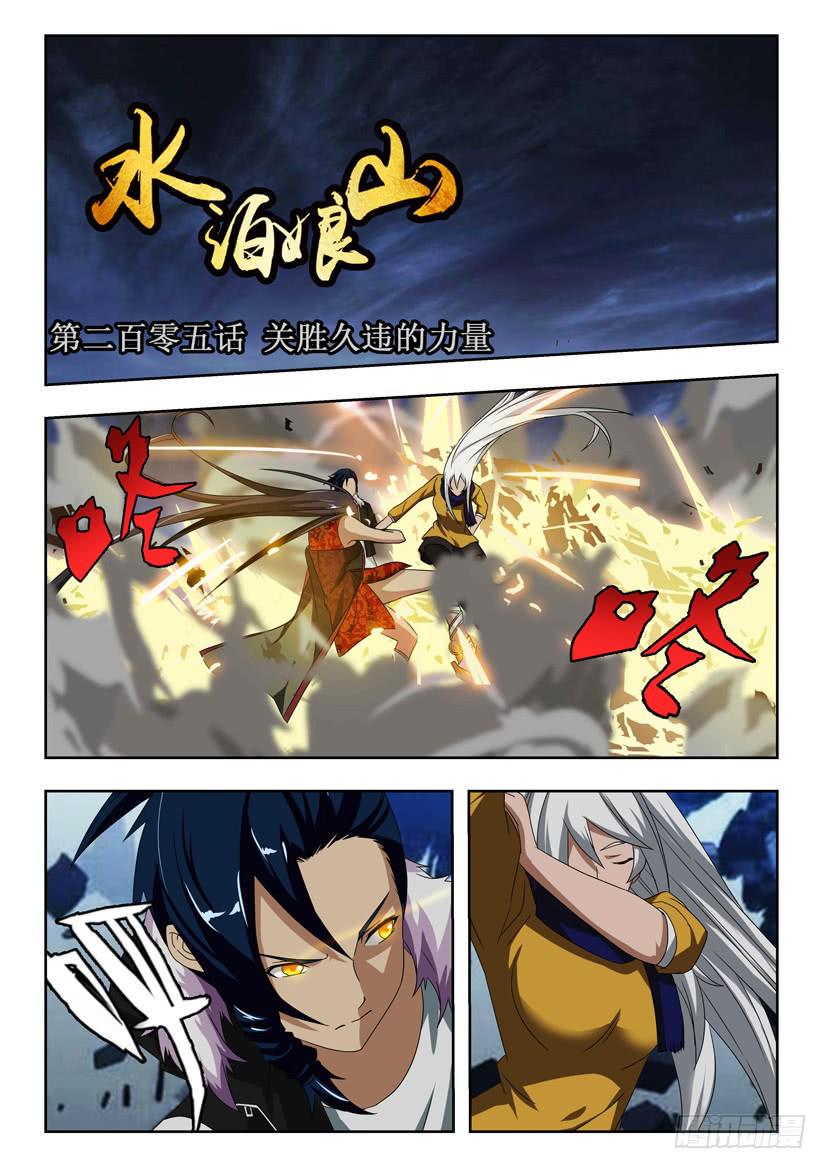 第二百零五话 关胜久违的力量0