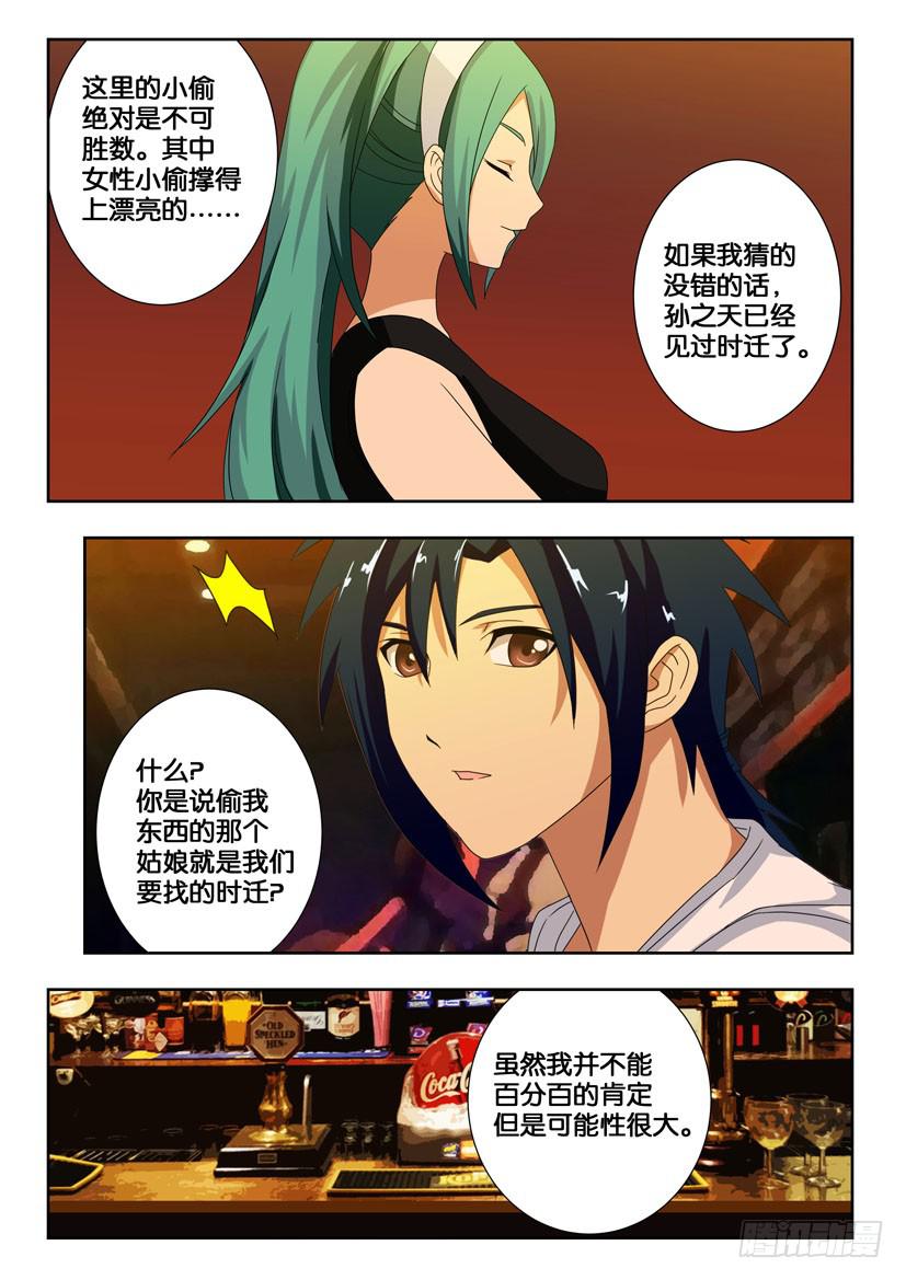第一百六十话 再次遇见2
