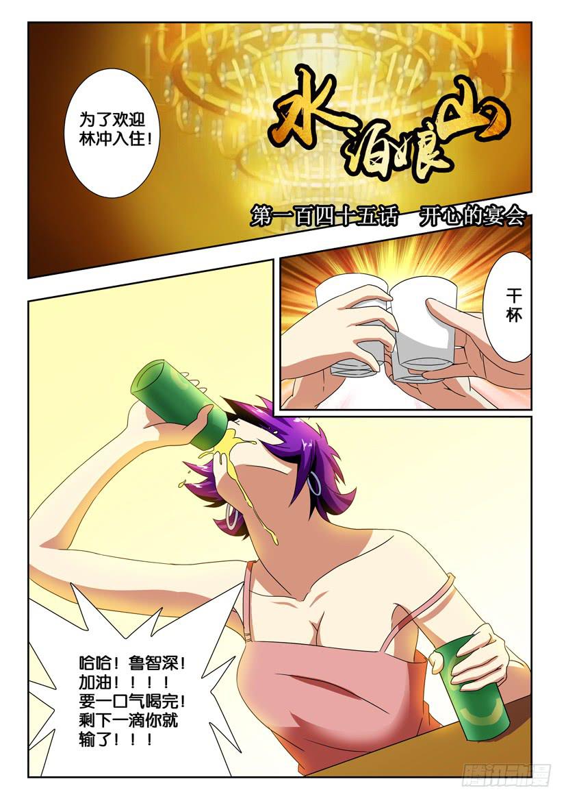 第一百四十五话 开心的宴会0
