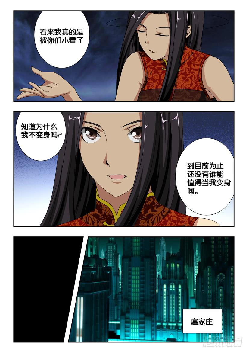 第一百八十九话 扈家庄2