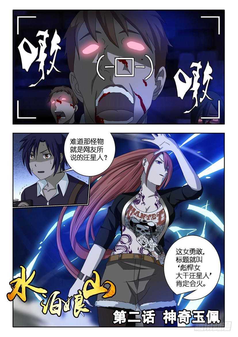 第二话 神奇玉佩0