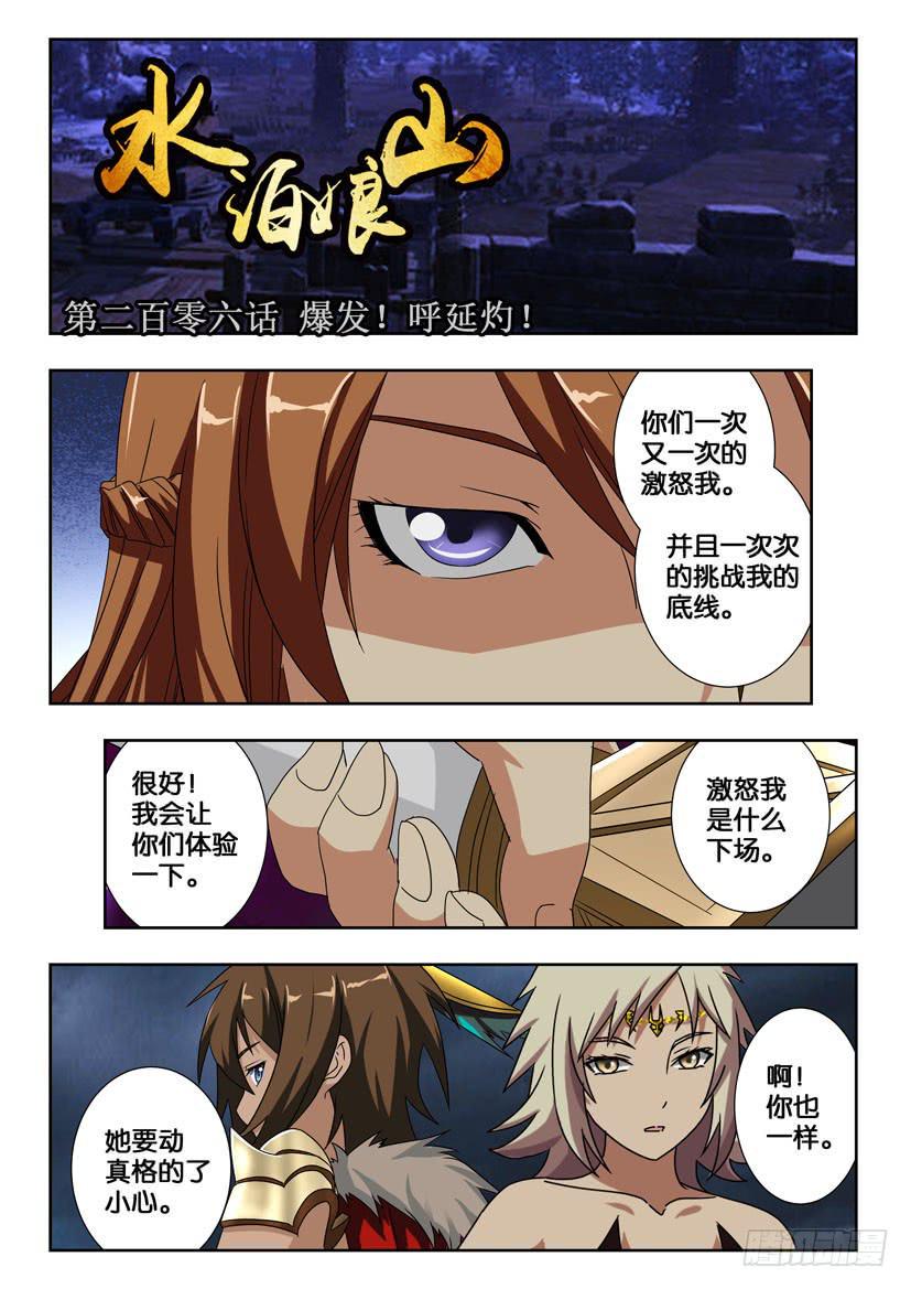 第二百零六话 爆发！呼延灼！0