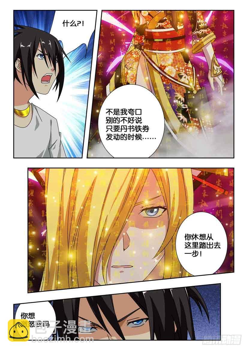 第二百零四话 斩杀史文恭2