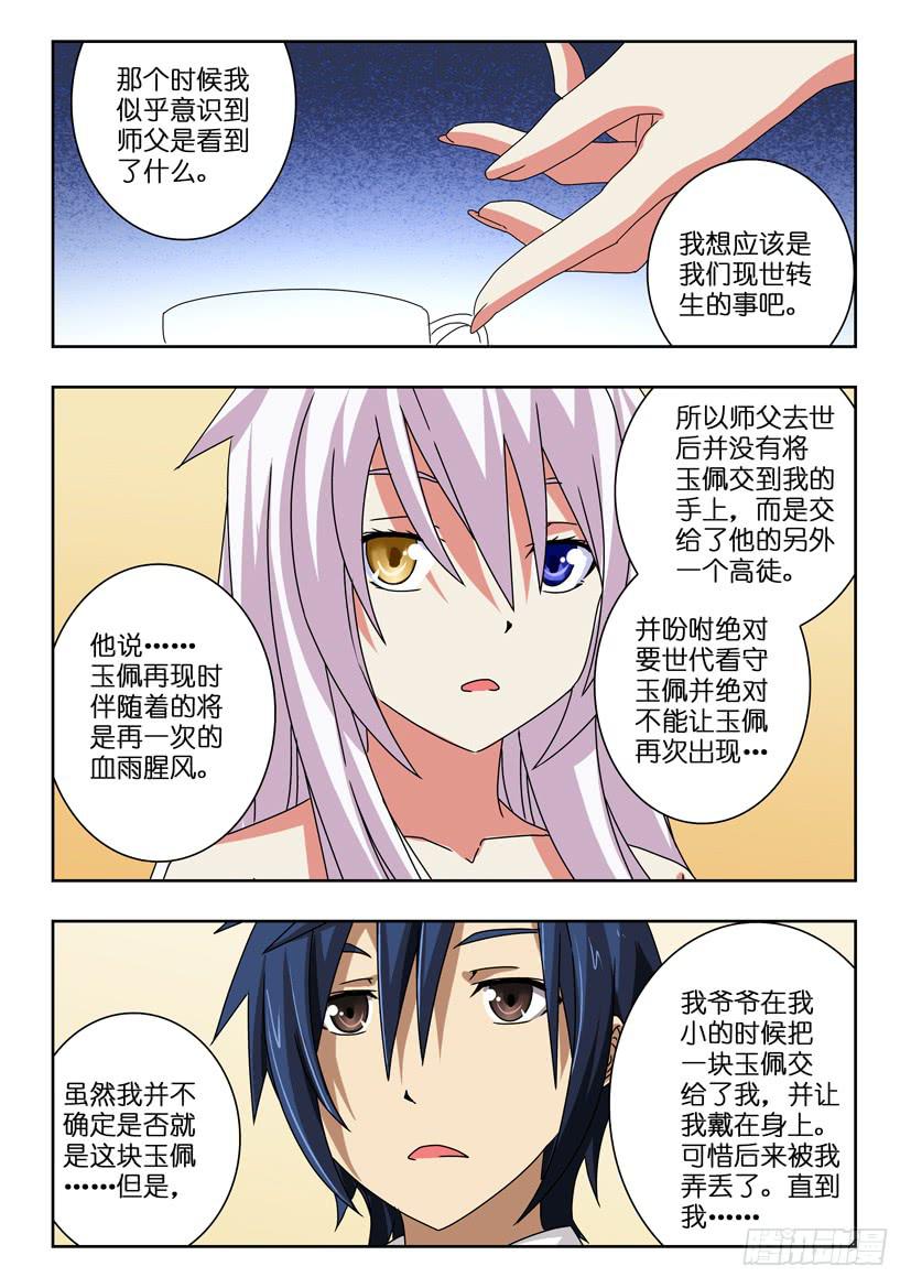 第四十话 来龙去脉7