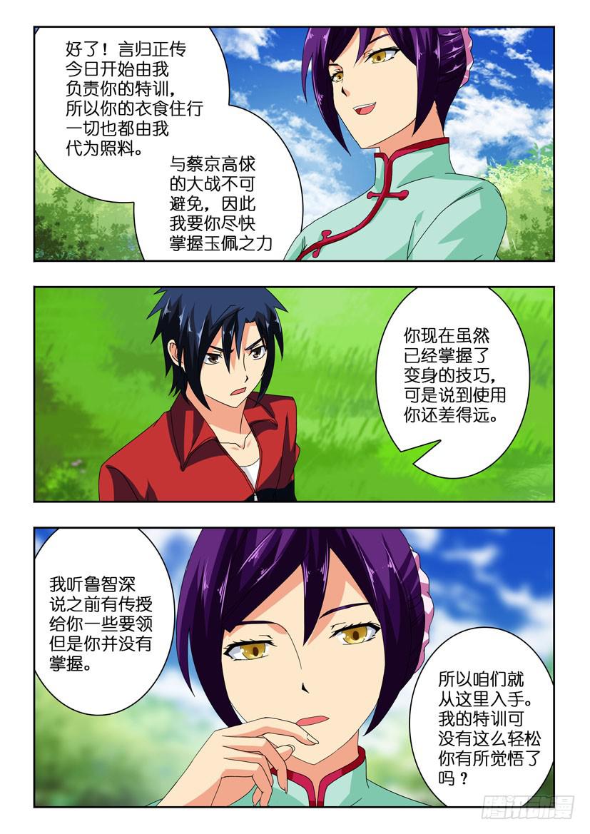 第九十九话 花荣的特训9
