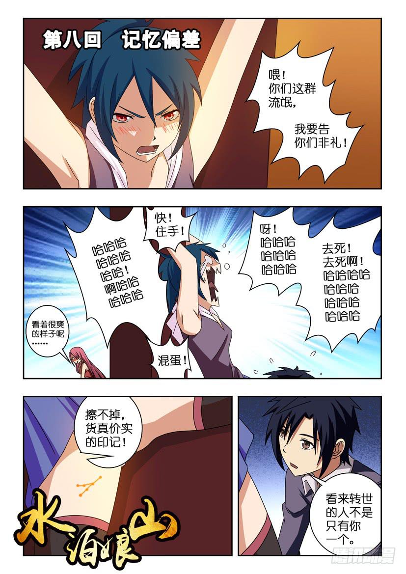 第八话 记忆偏差0