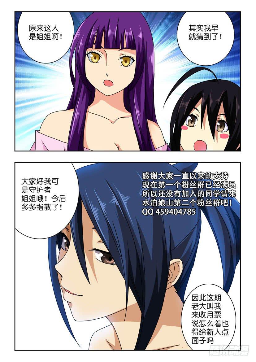 第七十一话 守护者10