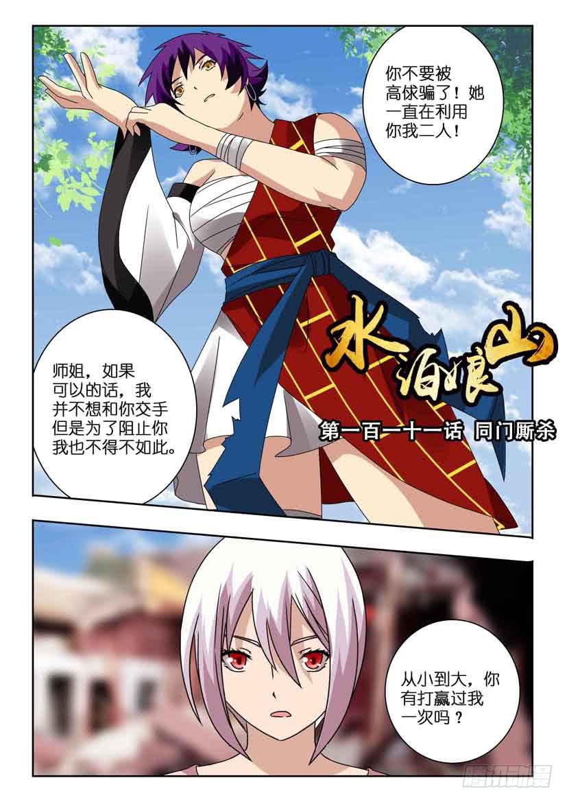 第一百一十一话 同门厮杀0