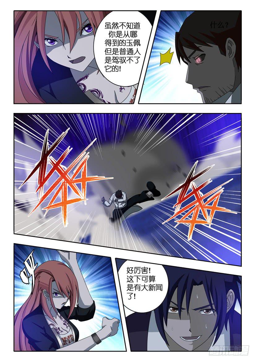第二话 神奇玉佩3