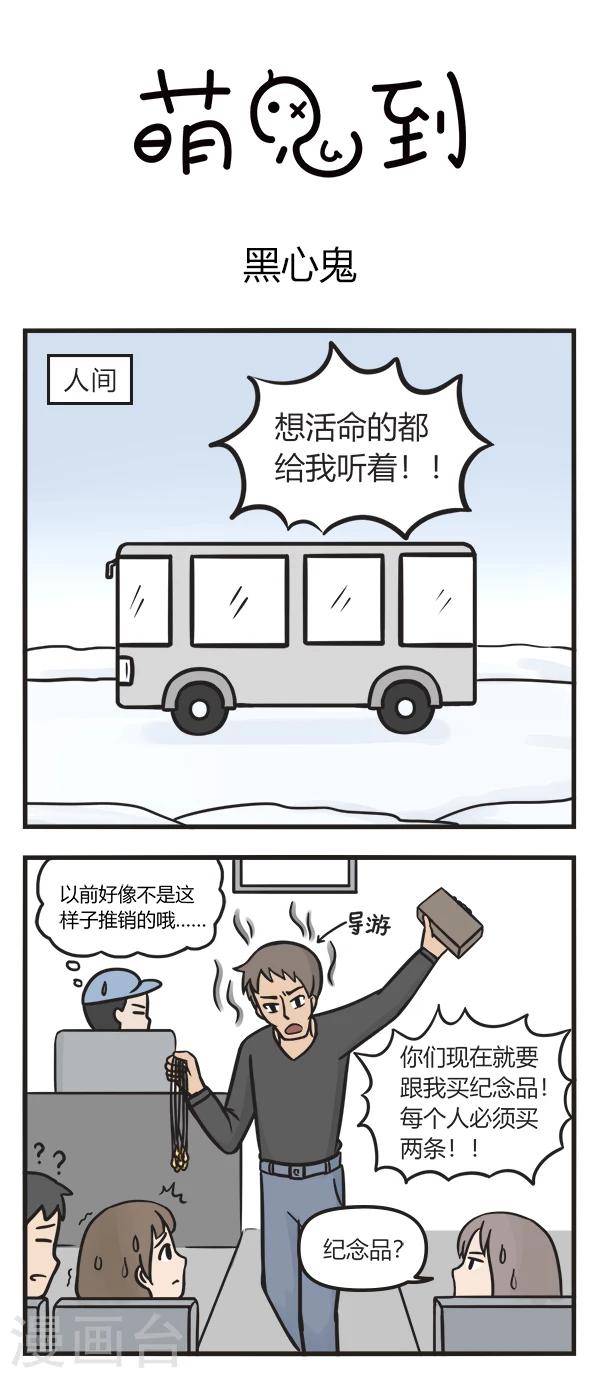 第72话 黑心鬼0