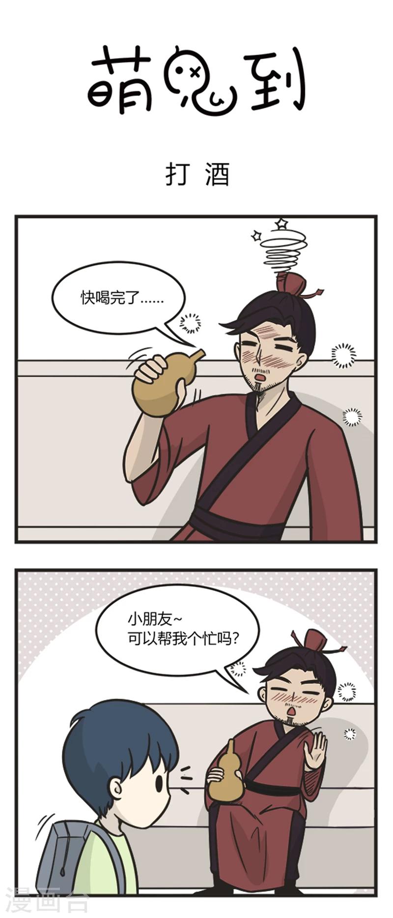第209话 打酒0