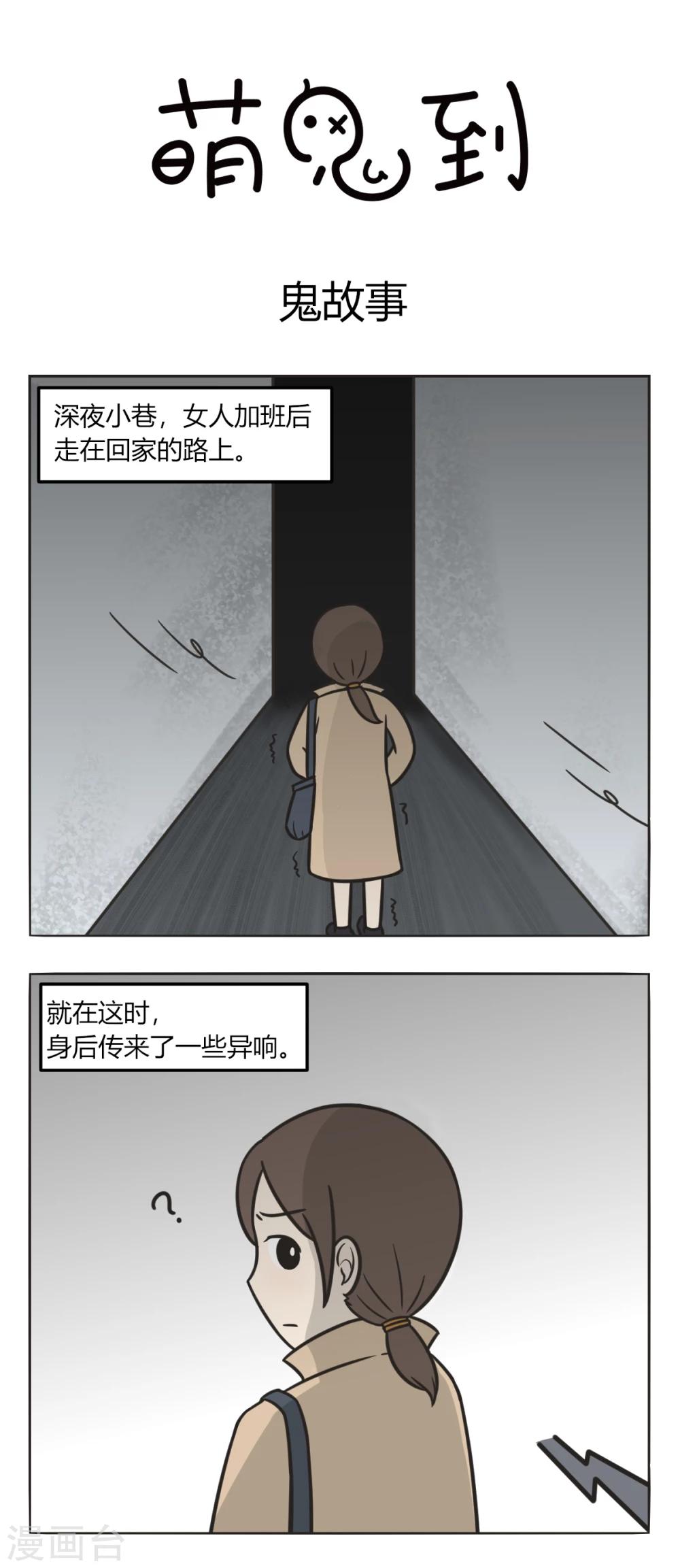第177话 鬼故事0