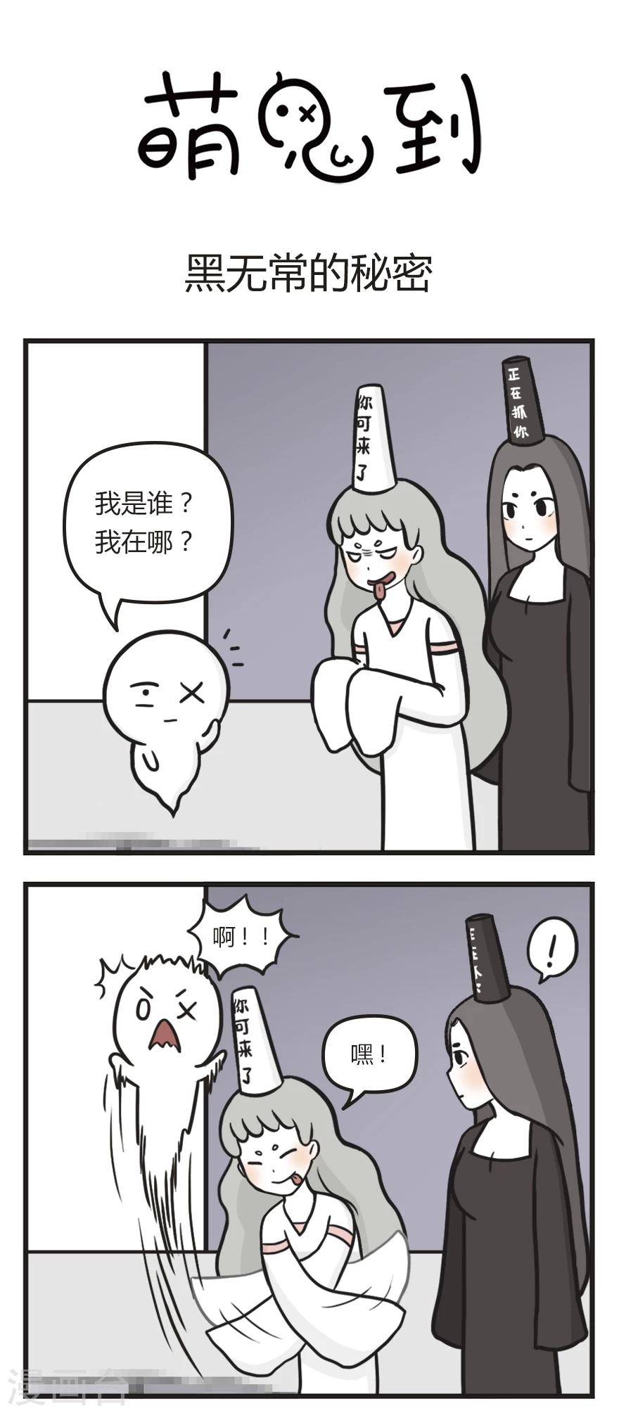 第48话 黑无常的秘密0