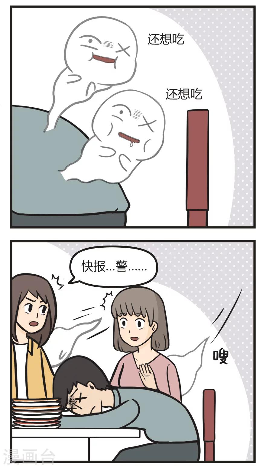 第55话 贪吃鬼4