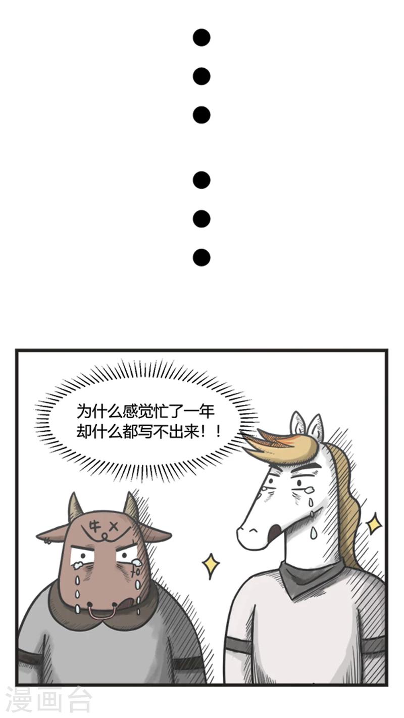 第185话 年终总结4