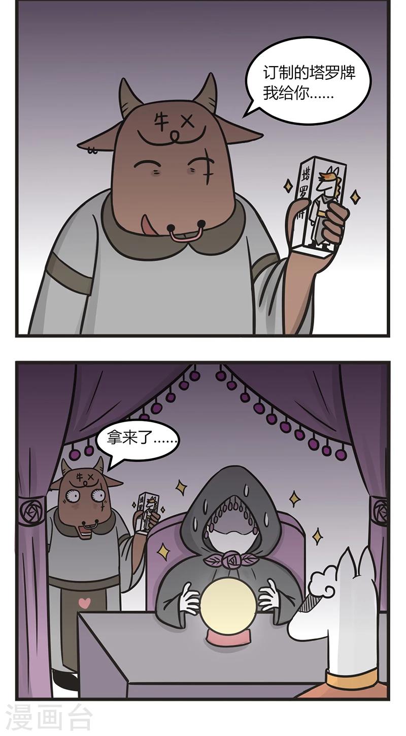 第196话 占卜2