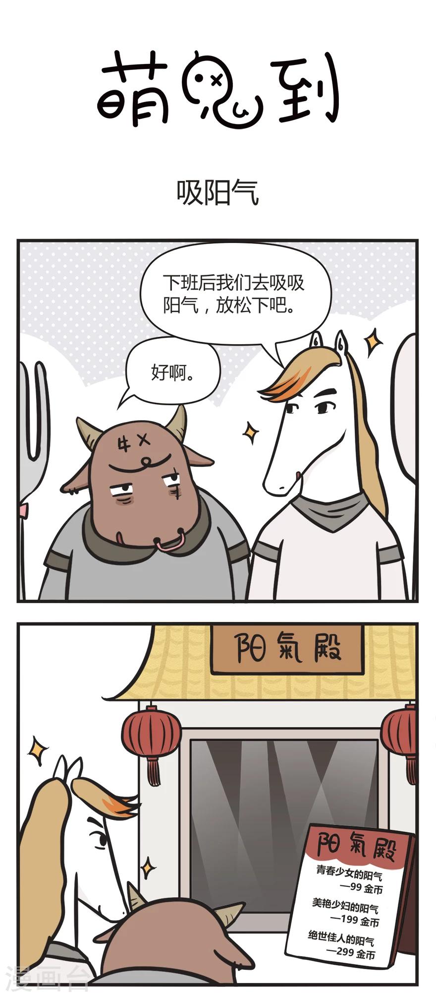 第33话 吸阳气0