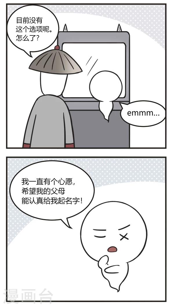 第153话 投胎心愿1