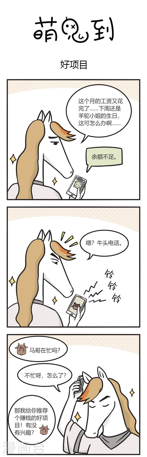 第106话 好项目0