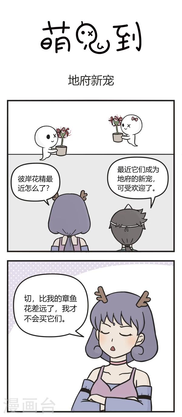第82话 地府新宠0