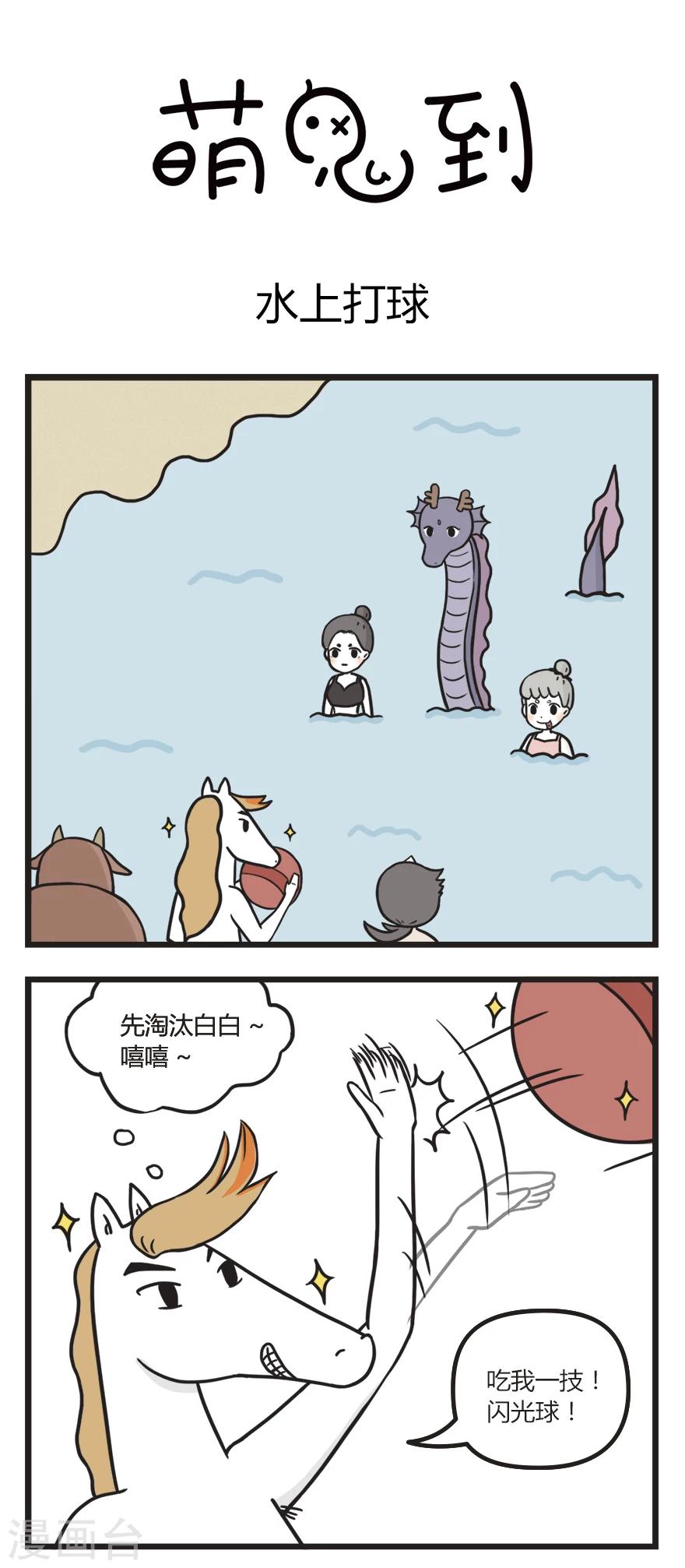 第52话 水上打球0