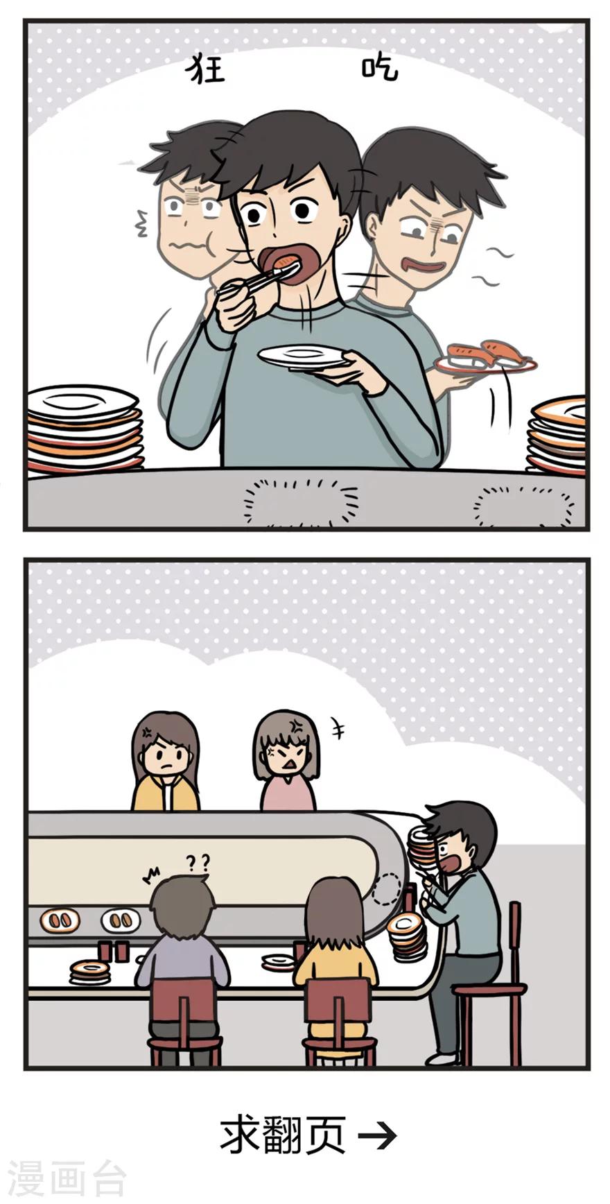 第55话 贪吃鬼2
