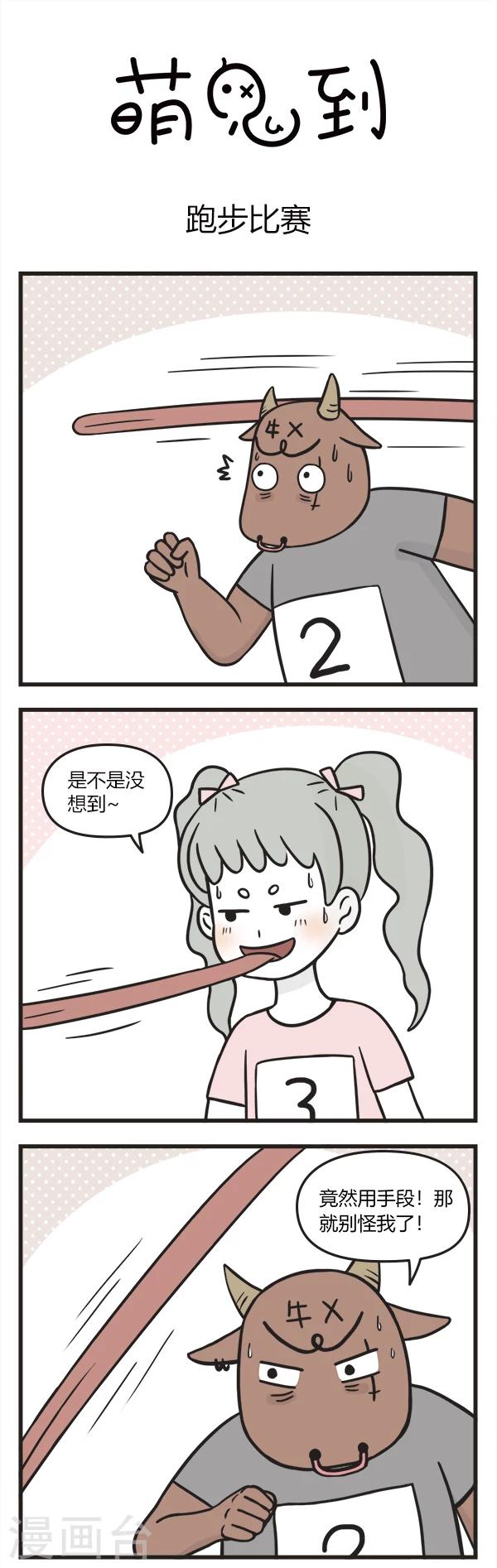 第88话 跑步比赛3