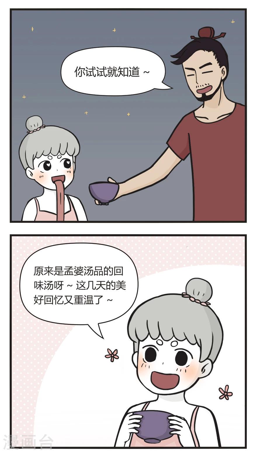 第54话 回味汤1