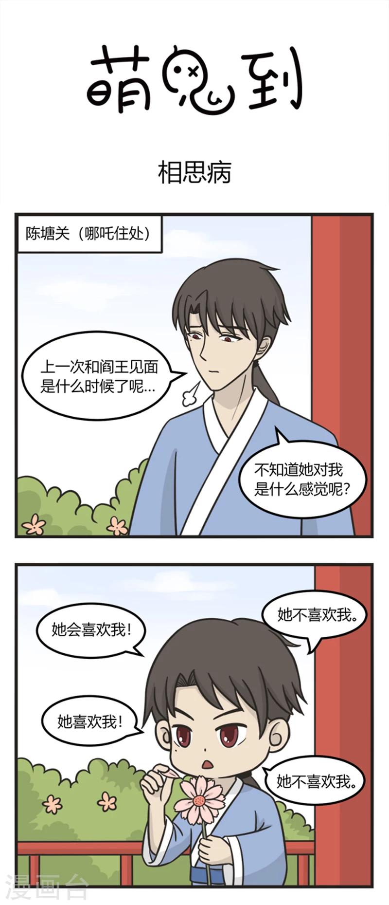 第192话 相思病0