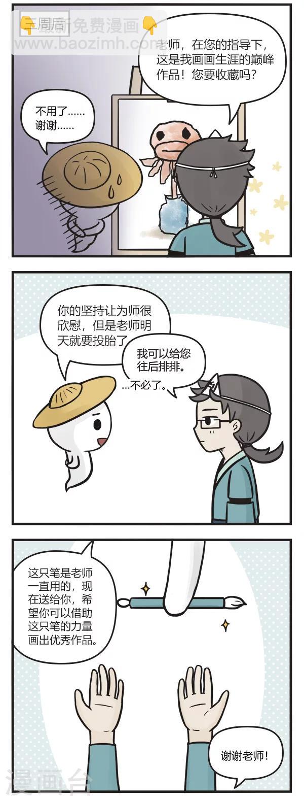 第68话 马良的笔5